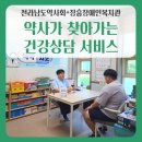 우리은혜약국 | 장애인 이웃들과 함께한 따뜻한 하루😊 찾아가는 약사 건강상담 실제 후기!