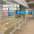 로그라인 | <수완지구 운동> 바레스바레 광주수완점 방문상담 후기 예비신부 라인관리 시작 [옥찌로그]