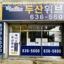 더오션부동산 공인중개사사무소 이미지