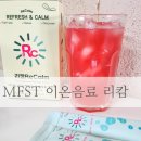 운동전후 빠른 수분충전!! &lt;MFST 이온음료 리캄&gt; 마시는 다이어트로 추천해요