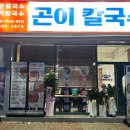 중동칼국수 이미지