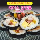 다이소에서 1000원이면 주부 9단 따라잡는 김밥틀 이미지