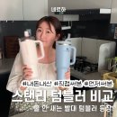 스탠리 텀블러 1.18L 비교 퀜처 H2.0 vs 프로투어, 여름 물병 고민 해결!