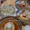 시루와방아 | [목감맛집] 시흥 밀면 맛집으로 유명한 “방아 밀면” 솔직후기
