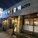 인자숯불갈비 이미지