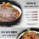 마산전통아구찜