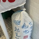 순자네김치 | 신포동김치, 파김치 맛집, 신포국제시장