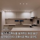 실거주 만족도를 높여주는 화성 송산 요진와이시티 조명시공 핵심 포인트