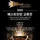 베스트민턴