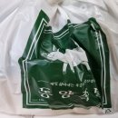 울산 남구 무거동 국내산 생족 배달 동양족발 울산대점
