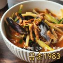 금손1983 | 부산 수영역 중국집 찾는다면 금손1983, 만족했던 점심식사 후기