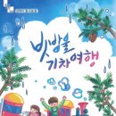 김석이 동시조집《빗방울 기차여행》2024.10.도서출판 글벗 이미지