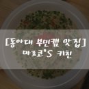 마르코키친 네이버블로그