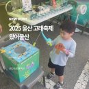 세븐일레븐울산신정평화점 | 울산축제 왔어울산과 함께하는 2025 울산고래축제