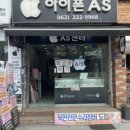 광주아이폰DR아이픽스