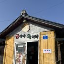 금이야 옥이야 | 속초 현지인 맛집 금이야옥이야 장칼국수 후기 주차, 웨이팅