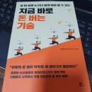 [책리뷰] 창업다마고치의 &lt;지금 바로 돈버는 기술&gt;