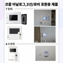 2단지책과비디오 | 안산 단원구 선부동 주공9단지 비디오폰 교체 (코콤 KVP-70C 2선식 아날로그 비디오폰 설치)