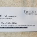 민초헤어 이미지