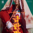 서울예술단 창작가무극 금란방 이미지