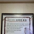 남강오리탕 이미지
