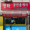 영화부동산공인중개사사무소 이미지