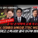JTBC부도 원인은 태블릿PC와 홍석현의 배신!삼성 이재용의 보복?스벅사태,배제고 야구부 해체 검토!이재명 문재인 은밀한...빵시기TV 이미지