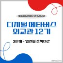 메타버스 ZEP크리에이터(고) | 반크x외교부 [디지털 메타버스 외교관 12기] 3단계- ‘실천을 조직으로’💡