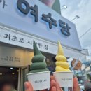 아이스크림스토리여수