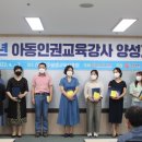 아동인권교육전문가 양성과정 이미지