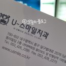 유스마일치과의원 이미지
