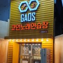 가오스노래연습장 이미지