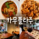 비건판다 | 이태원 중식당 카무플라주CAMOUFLAGE 비건식당 오렌지 치킨과 토마토 파스타 솔직 후기