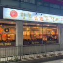 향촌숯불돈갈비