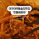 민들레 포차 이미지