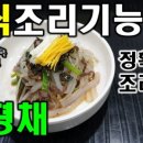 한식조리기능사 이미지