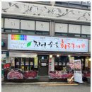 진심을 보이며 손님을 위해서 노력하는 모습에 기분까지 즐거워지는 광운대맛집 자연숯불화로구이 후기