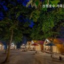 산정호수 가족글램핑장