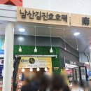 김진호호떡 | 남대문시장 호떡 맛집 김진호호떡 웨이팅 후기 내돈내산