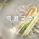 역재3길 | 어디로튈지몰라(어튈라) 2회 맛집 | 흑콩국수·간장모둠게장·돌솥오징어볶음