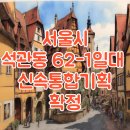 돌곶이로(남측) 이미지