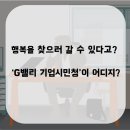 G밸리기업시민청 네이버블로그
