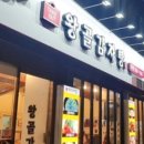 왕골감자탕 이미지