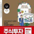 [일원1] 주식투자 분석 및 기법 스타트과정 (초급) | 📈 주식투자 무작정 따라하기 - 완벽 분석 리뷰 💡 이 책 읽고 주식쉽게 배워보세요!!