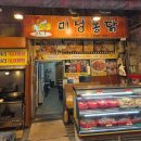 미성통닭 | 의정부 중앙시장 통닭거리:)4년만에 재방문한 미성통닭_ 내돈내산