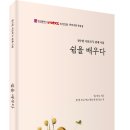 전수현 시인의 두 번째 시집! 「쉼을 배우다」 (보민출판사 펴냄) 이미지