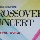 G20 성공기원 크로스 오버 콘서트 Beautiful World