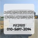 (주)신아주이트럭 | 김포 메가트럭 카고 화물차블랙박스 시공 후기