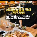 보정황소곱창 이미지