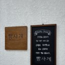 빵사계(Bread 4season)